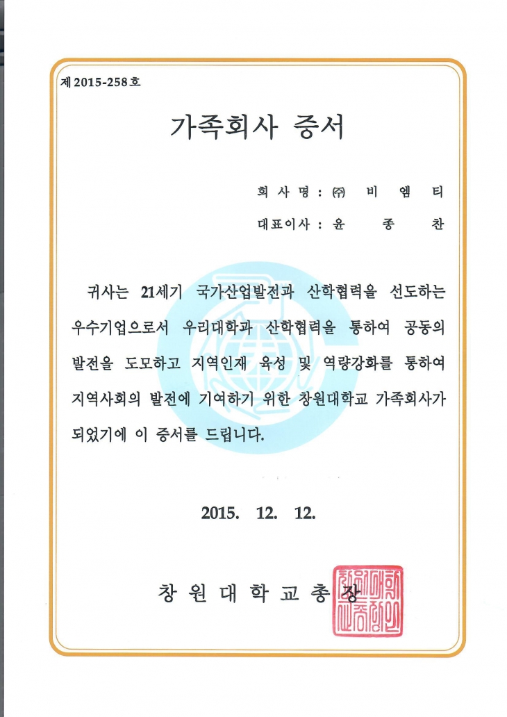 2000_00 Certificate of Family Company of Changwon National University