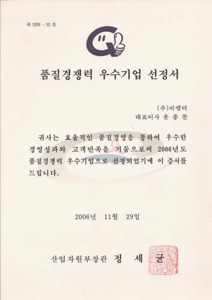 2006_03 품질경쟁력 우수기업 선정서