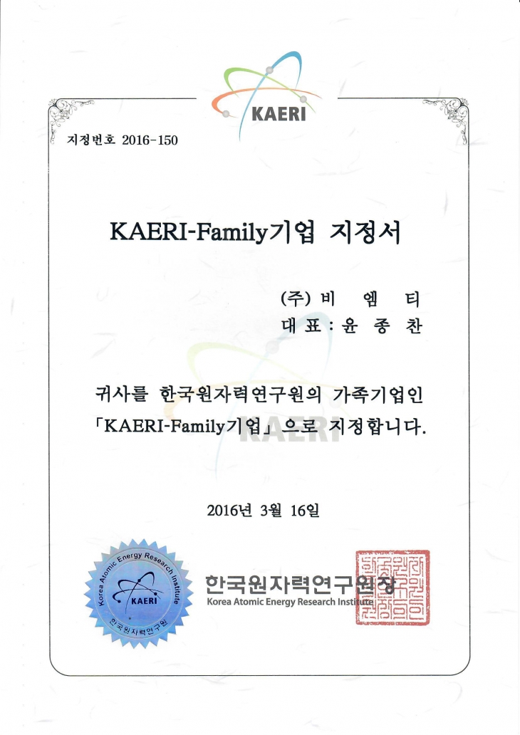 2016_04 KAERI-Family기업지정서