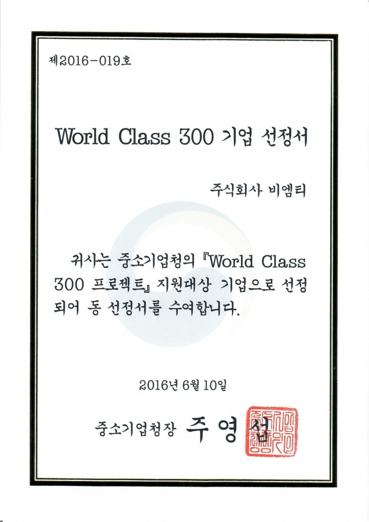 2016_05 World Class 300 선정서