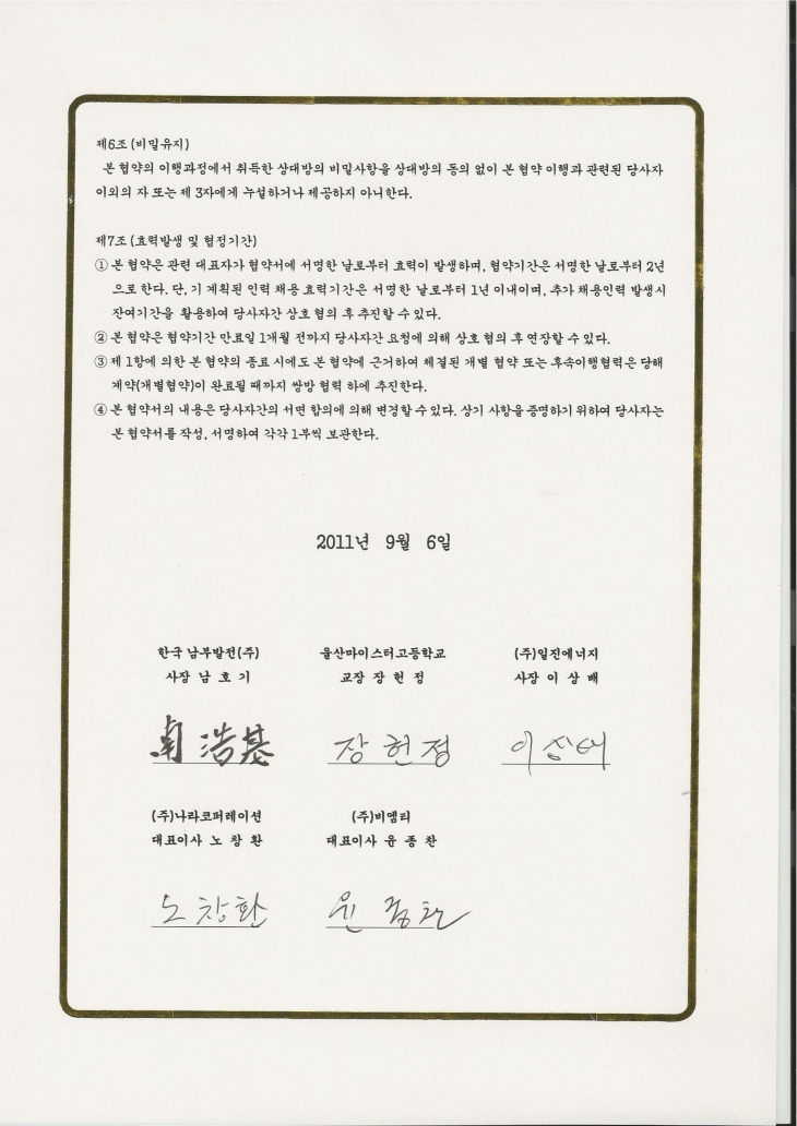 2000_00 마이스터고-한국남부발전-중소기업 상호협력협약서