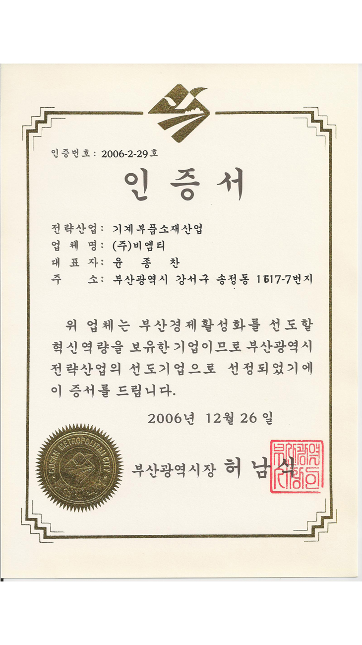 2006_01 Certificate of a Company Leading Strategic Industries