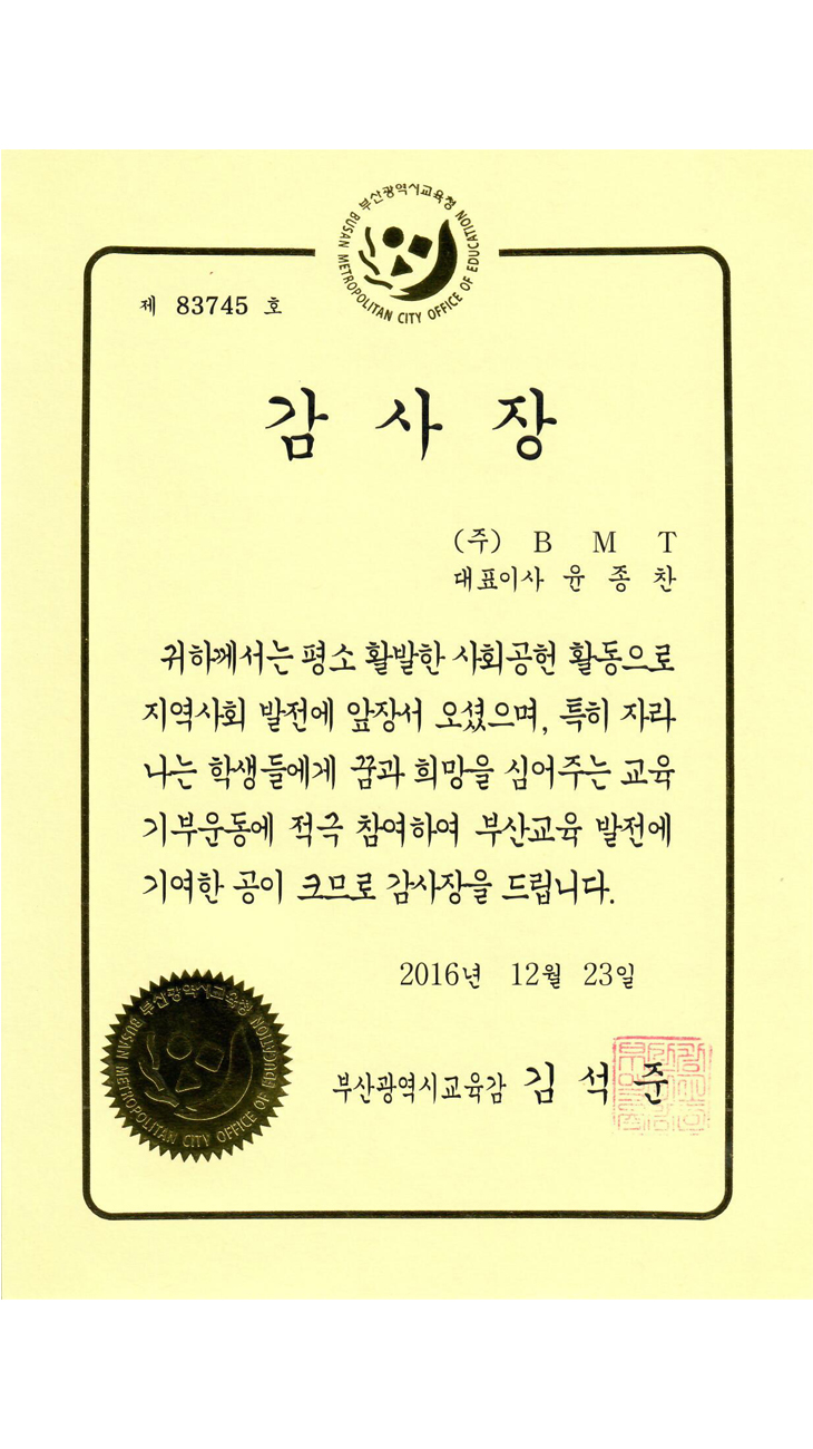 2016_08 Busan Metropolitan City Office of Education_Letter of Appreciation