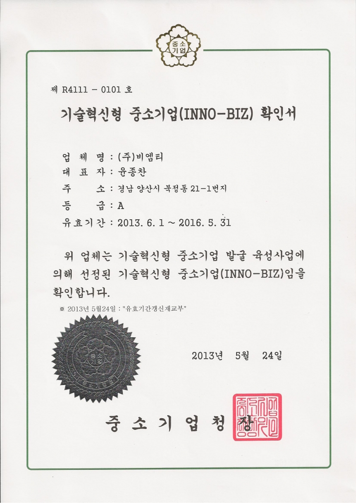2013_01 Certificate of SME Innovating Technologies