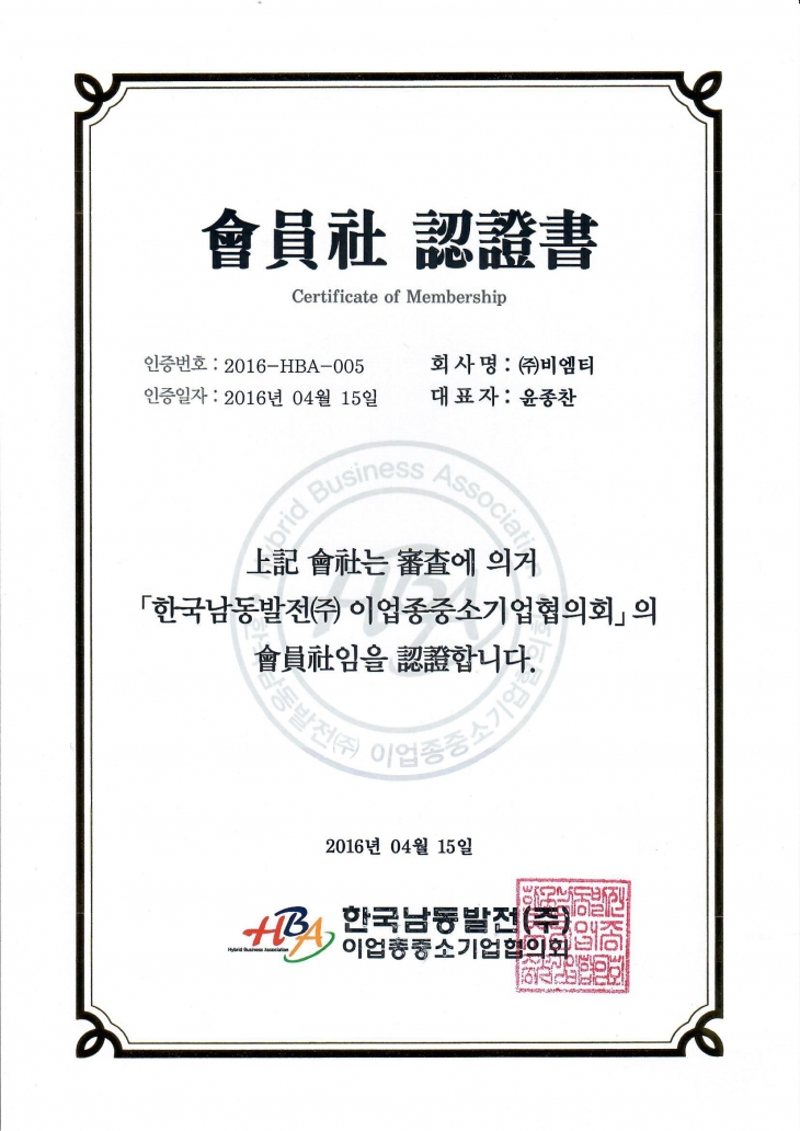 2016_03 Korea South-East Power Co., Ltd. Korea Counsel of Medium Industry Certificate