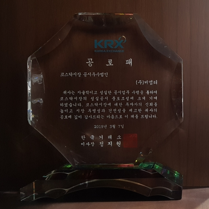 2019_03 Outstanding Contributions to Better Public Disclosure Culture - KRX (Korea Exchange)