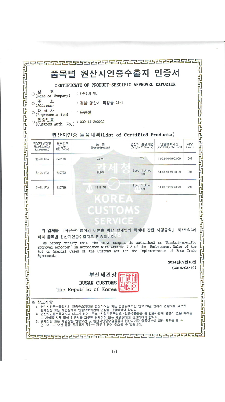 2000_00 Certificate of Exporter Certifying Place of Origin by Item
