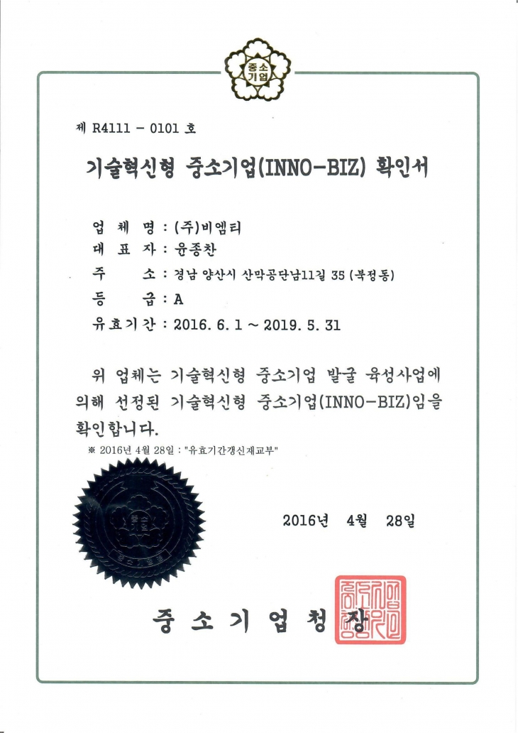 2013_01 (Renewed) Certificate of SME Innovating Technologies
