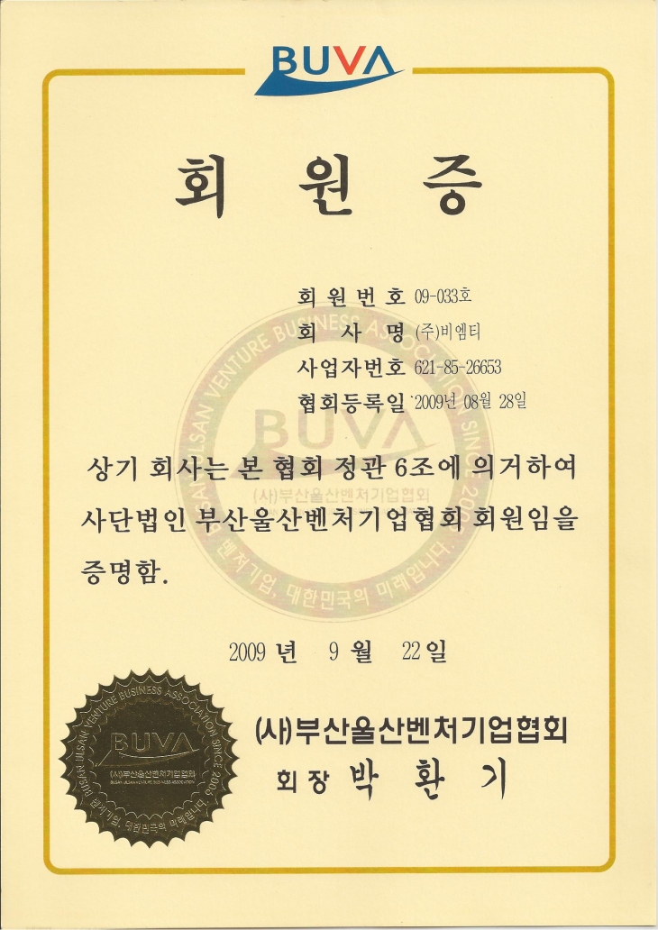 2000_00 Membership Card of Busan-Ulsan Venture Companies Association