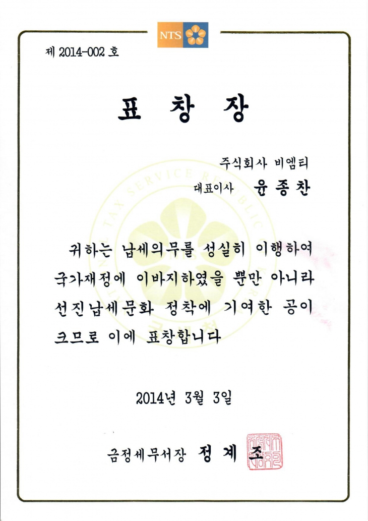 2014_05 Letter of Commendation for Full and Sincere Tax Payment