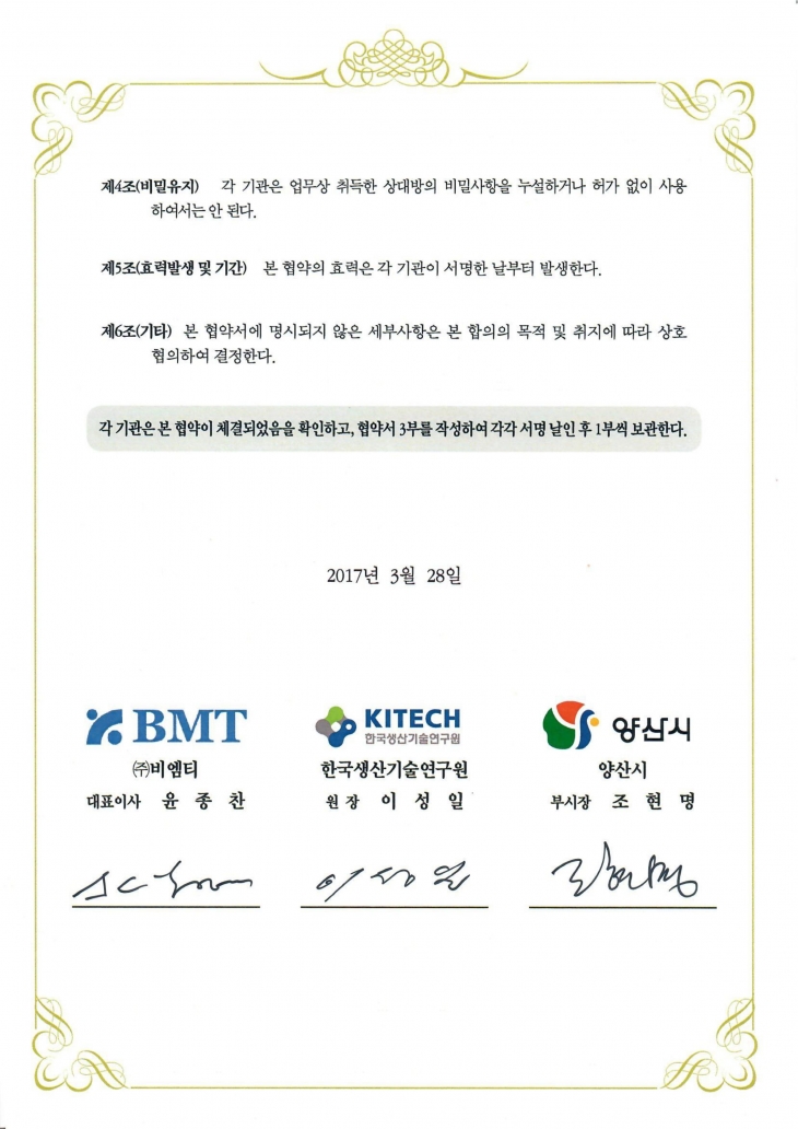2000_00 Technology Agreement with the Korea Institute of Industrial Technology-Yangsan City Hall