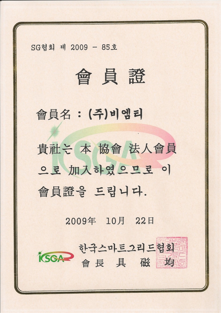 2000_00 Membership Card of the Korea Smart Grid Association