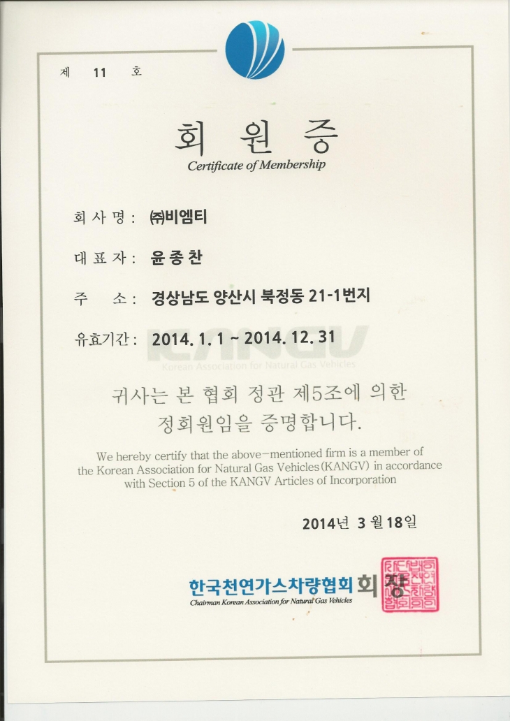2000_00 Membership Card of the Korea Natural Gas Vehicle ASsociation